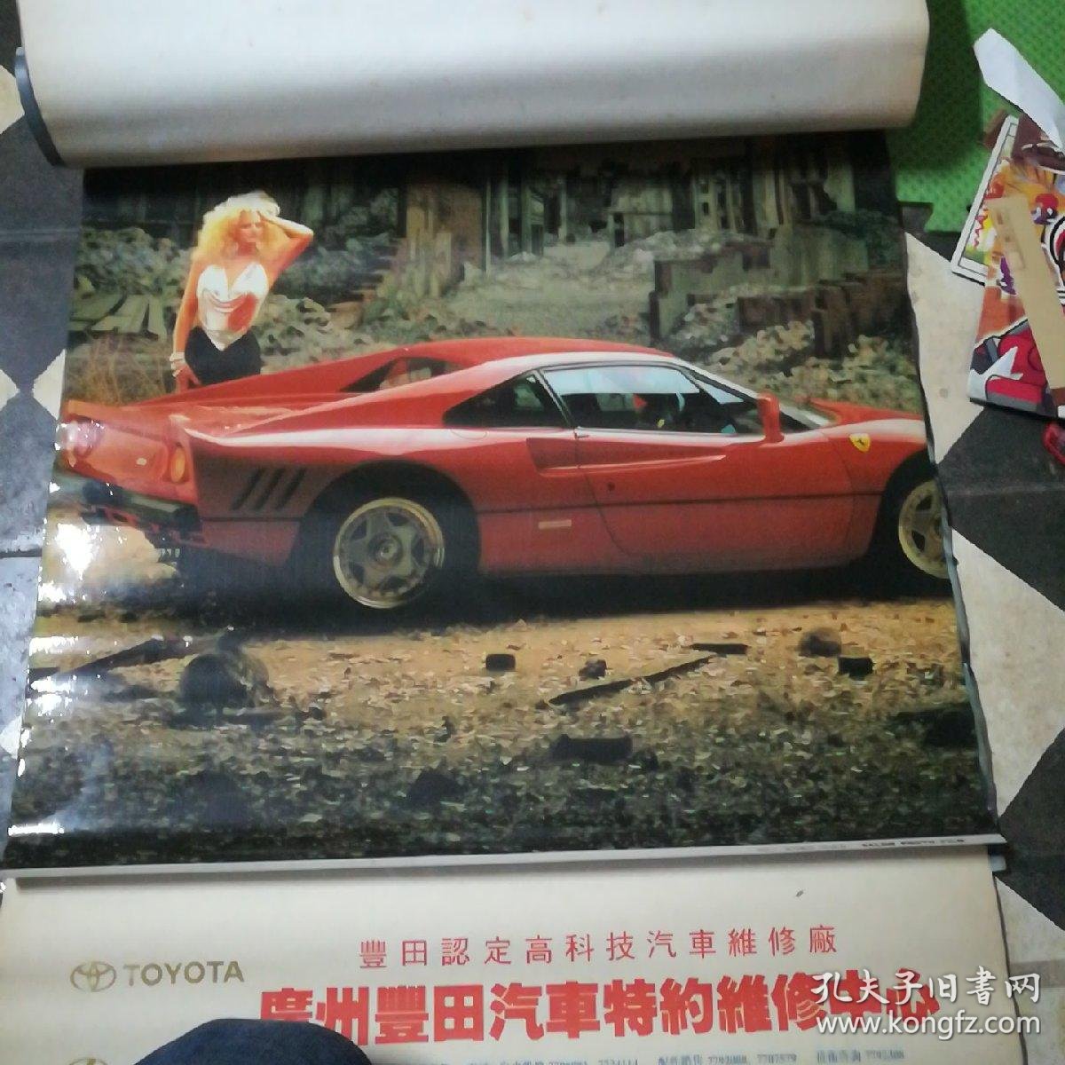 1996年香车美女挂历