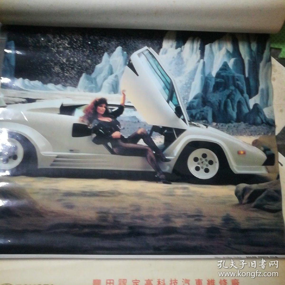 1996年香车美女挂历