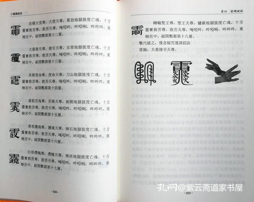 广成仪制科仪教材铁罐施食道教科仪丛书图文并茂手诀符箓牃文等根据