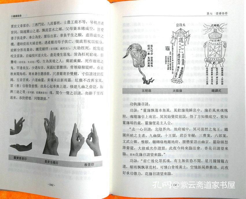 广成仪制科仪教材铁罐施食道教科仪丛书图文并茂手诀符箓牃文等根据