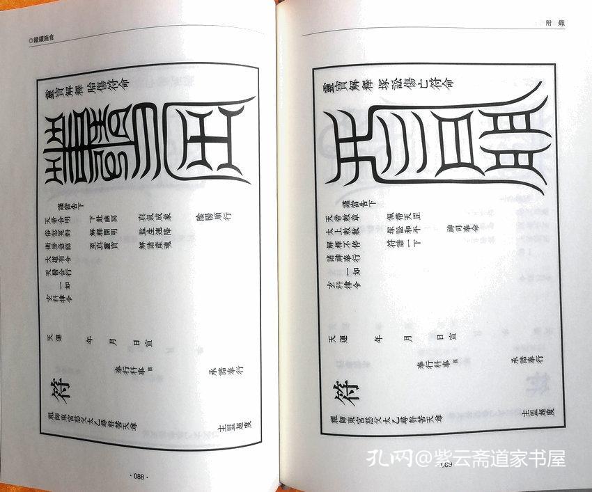 广成仪制科仪教材铁罐施食道教科仪丛书图文并茂手诀符箓牃文等根据