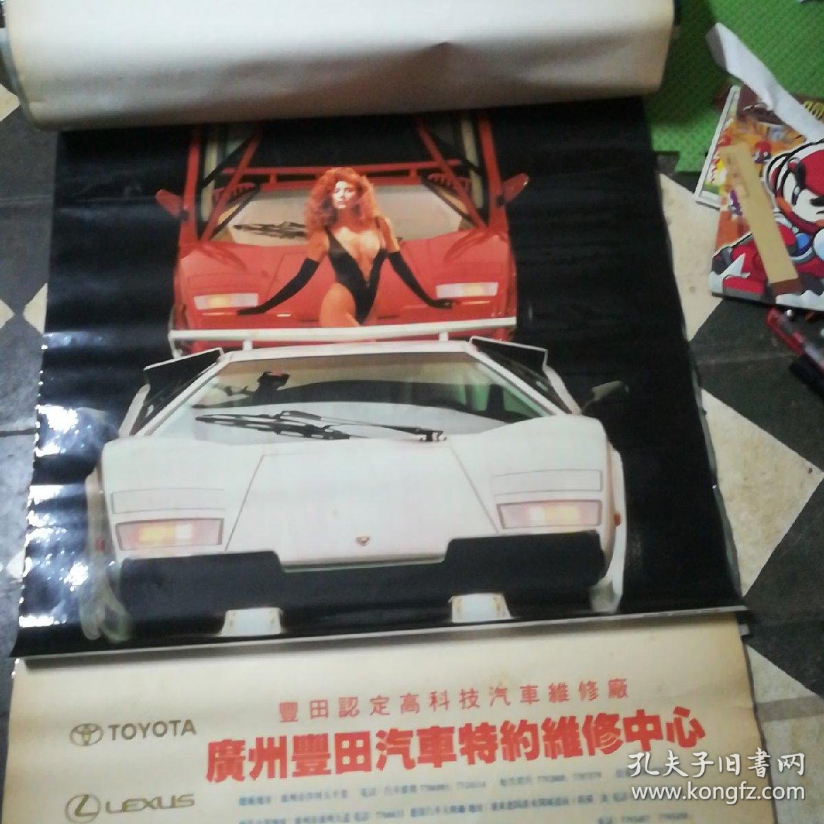 1996年香车美女挂历