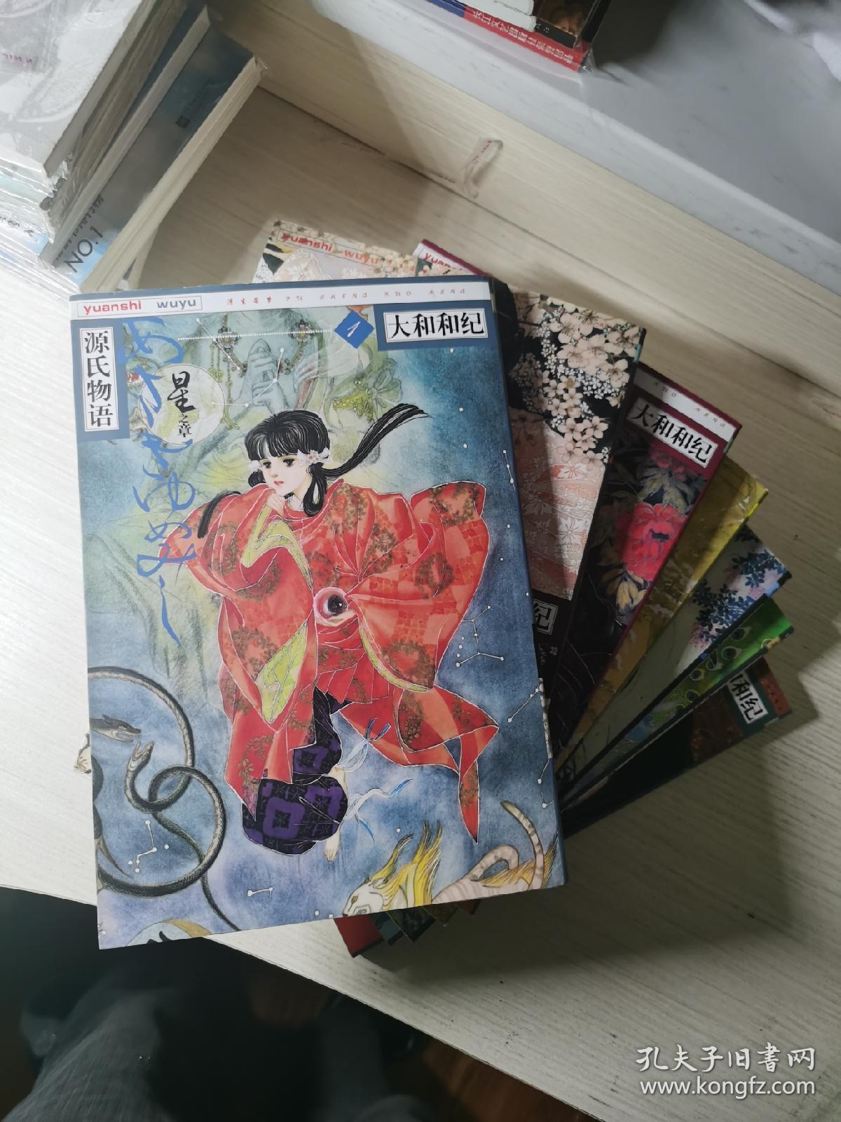 源氏物语漫画1 7全16开大开本大和和纪山东文艺出版社 孔夫子旧书网 源氏物语漫画1 7全16开大开本大和和纪山东文艺出版社 孔夫子旧书网
