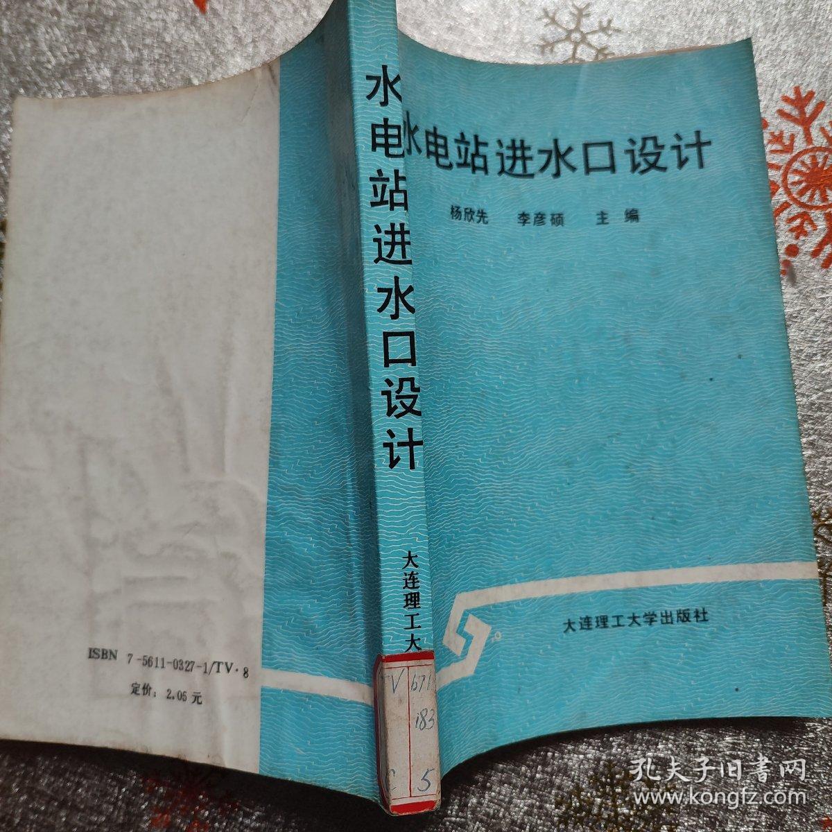水电站进水口设计