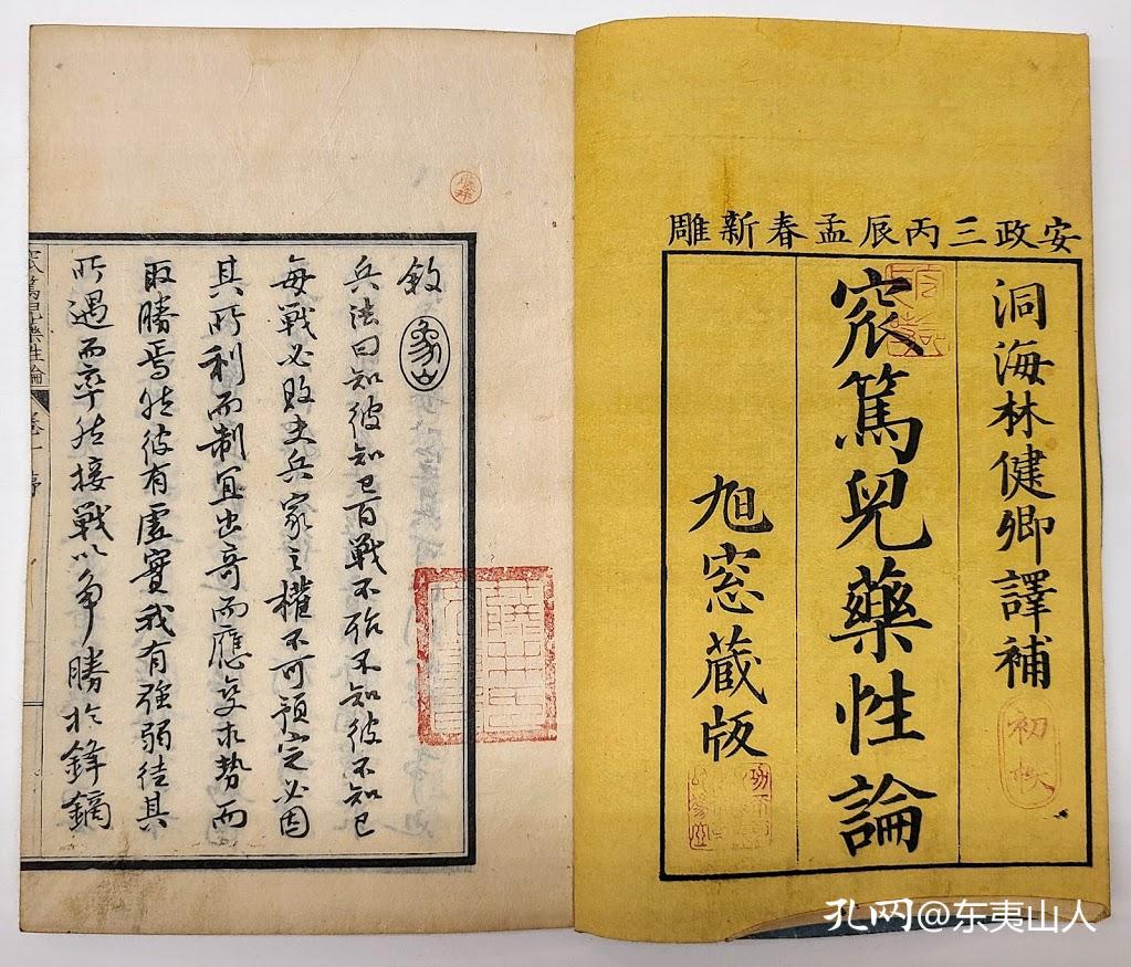 窊笃儿药性论咸丰6年全21巻18册