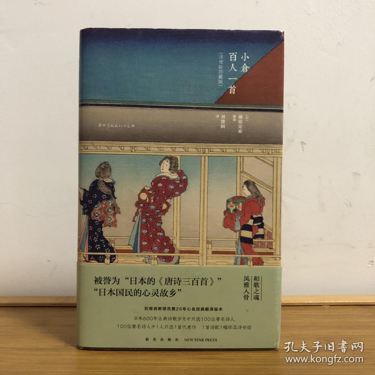 精装毛边本 小仓百人一首 藤原定家编32k布面精装 仅有册 孔夫子旧书网