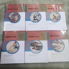 教师教学用书初中语文 7、8、9年级上、下册 全套6本