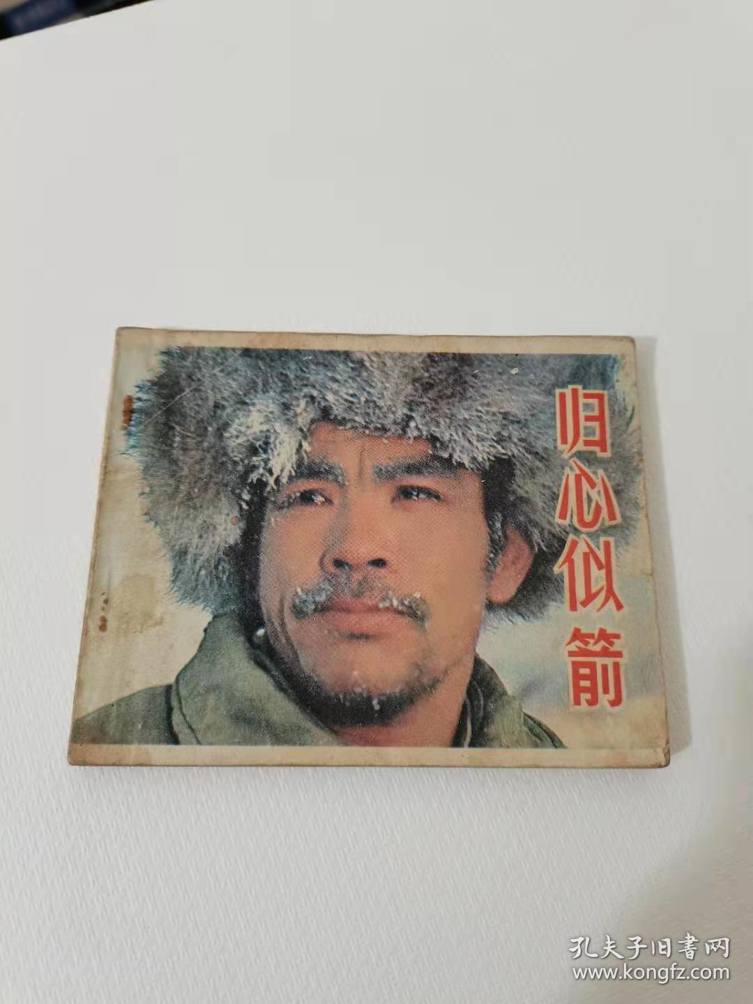 归心似箭,中国电影.1980