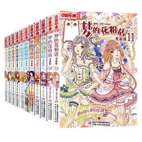 梦的花粉店漫画书1 11册全套单本正版梦中的花粉店女孩版动漫中国卡通漫画故事小学生四五六年级女生青春校园小说中国动漫卡通 孔夫子旧书网