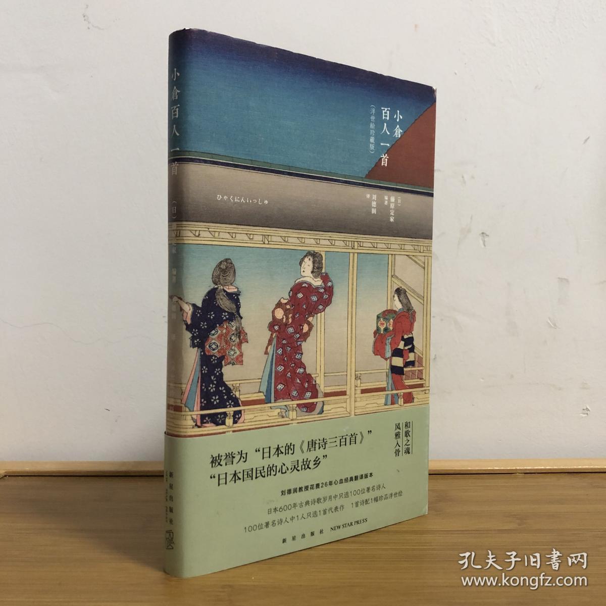 精装毛边本 小仓百人一首 藤原定家编32k布面精装 仅有册 孔夫子旧书网