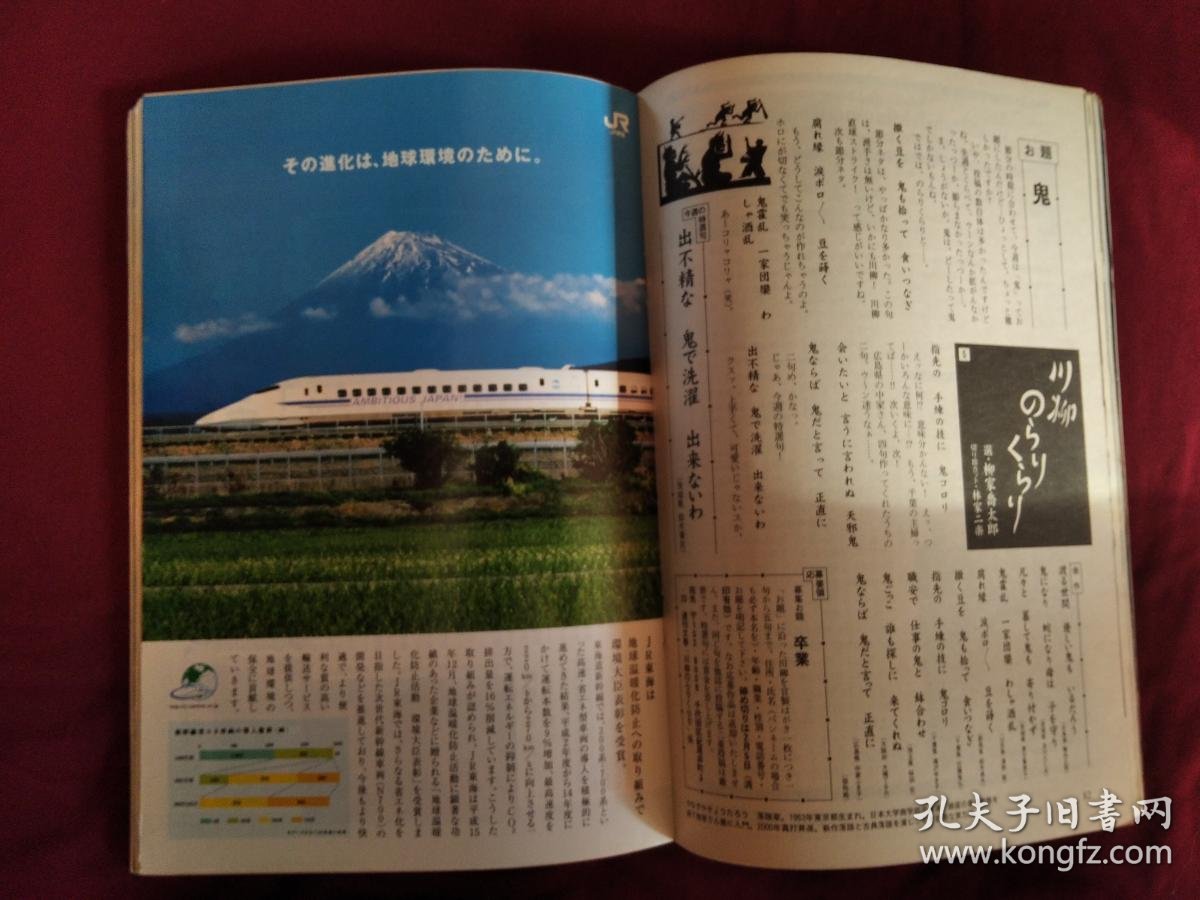 日文雑志 週刊文春 2月5日号 孔夫子旧书网