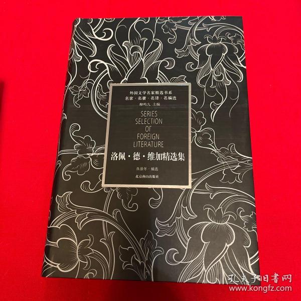 洛佩德维加精选集