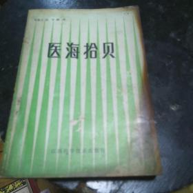 医海拾贝，外表被光照变色，如图。