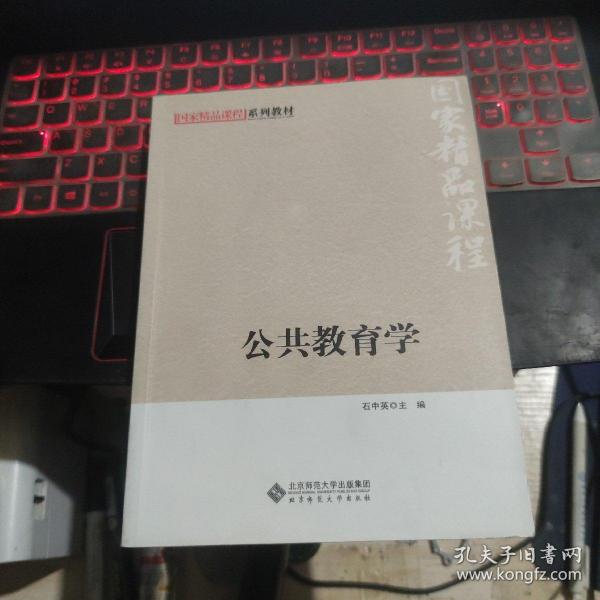 公共教育