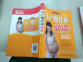 孕产期营养必读