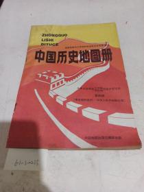 中国历史地图册，第4册（南京国民政府，中华人民共和国时期)