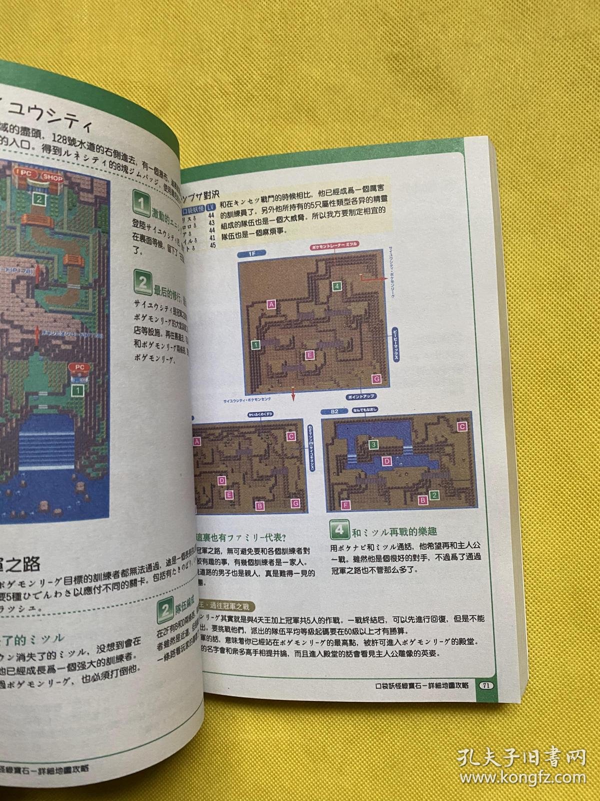 口袋妖怪绿宝石(最强完整官方攻略)