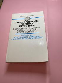 China's economic dilemmas in the 1990s 20世纪90年代中国的经济困境 英文原版