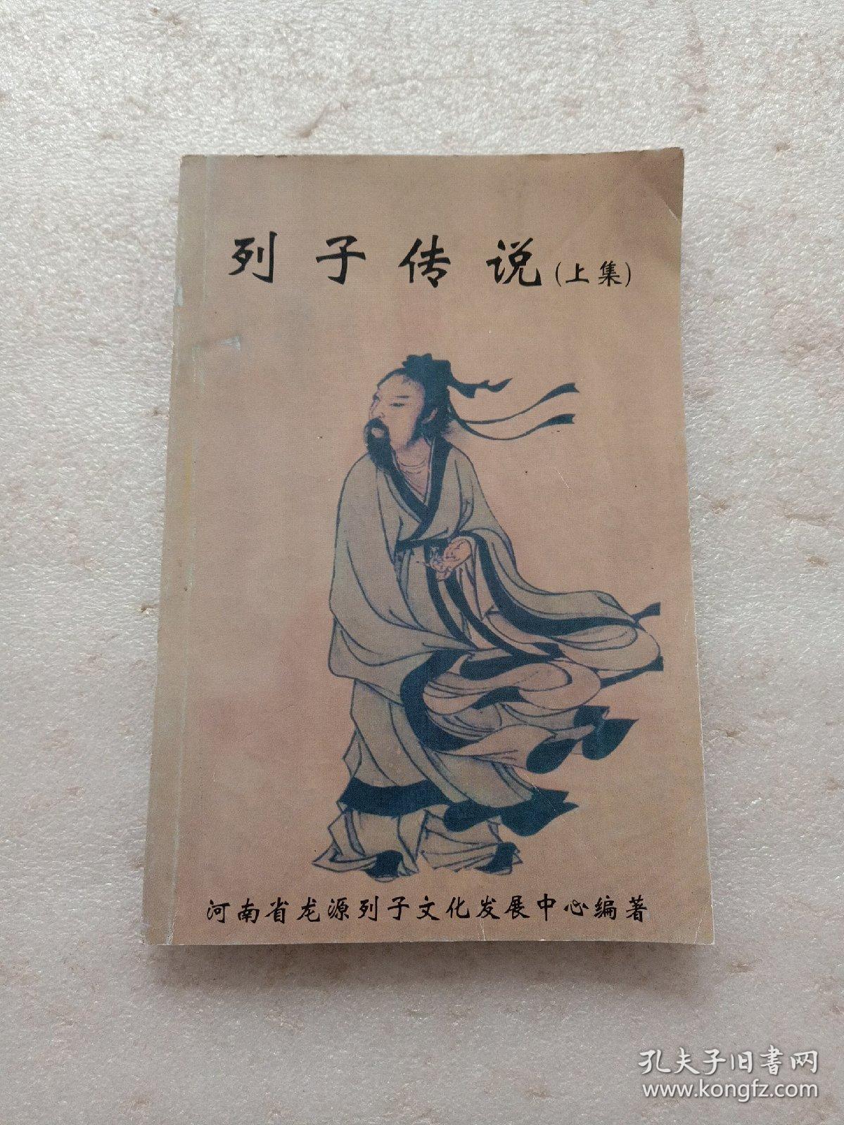 列子传说(上集)