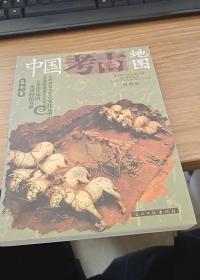 中国考古地图（彩图版）（中国文化地图系列丛书）