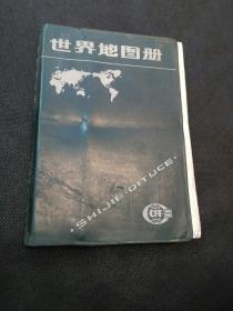 世界地图册（1990年塑套本装订出现差错朝鲜重复多了一个页面）