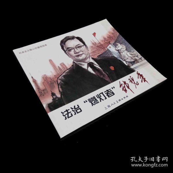 法治燃灯者邹碧华