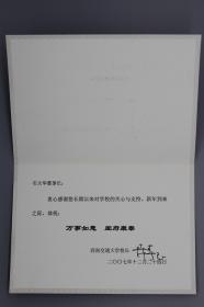 曾任西南交通大学校长陈春阳签名，2008年西南交通大学特制贺卡一件