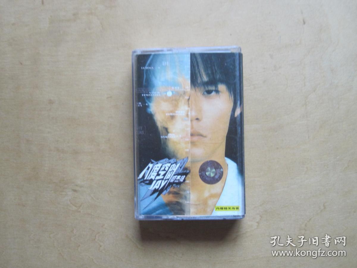 周杰伦八度空间磁带 内赠精美海报 孔夫子旧书网