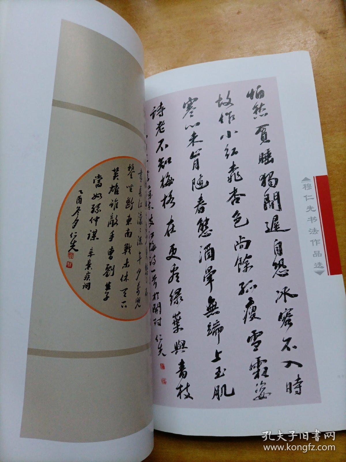 穆仁先书法作品选