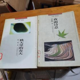 二十世纪中国著名作家散文经典:夜雨诗意作者:余秋雨出版社:吉林摄影