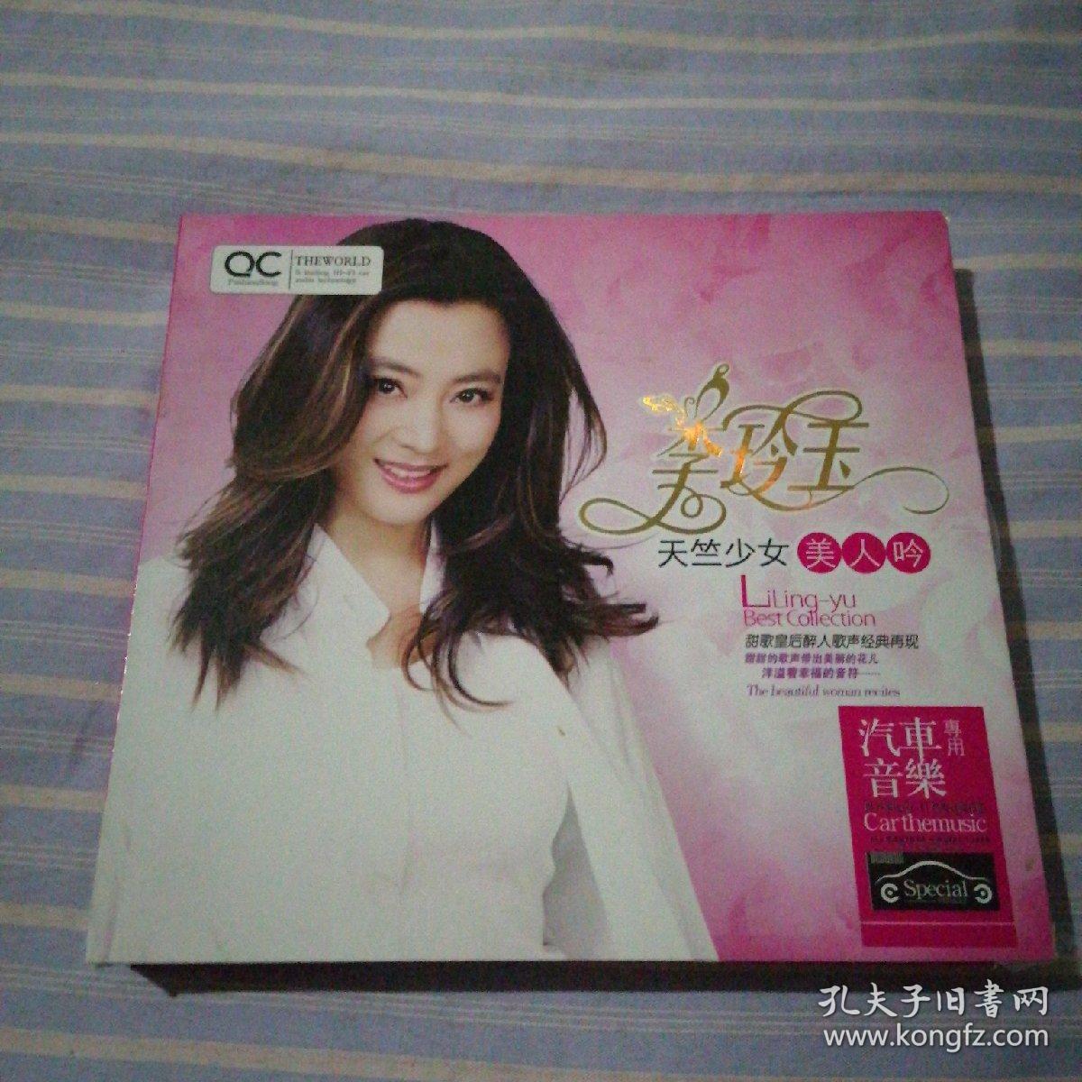 音乐光盘 李玲玉----天竺少女美人吟(2碟)