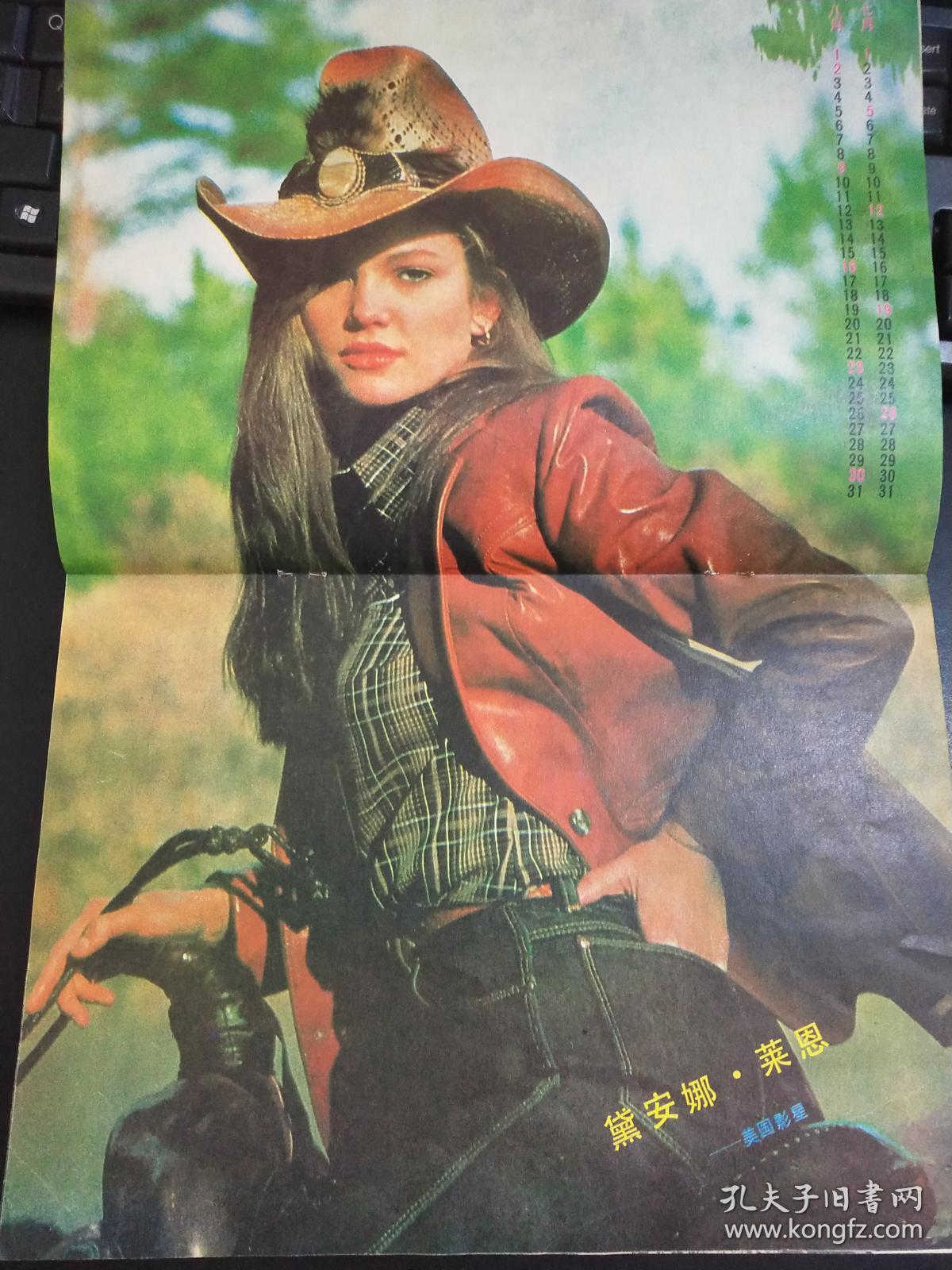 电影世界 杂志 1987 7 美国影星黛安娜·莱恩全彩大幅海报 谭咏麟