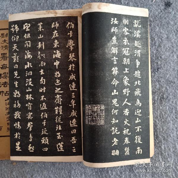 刘墉书法《曙海楼帖》刘文清公真迹,清爱堂石刻