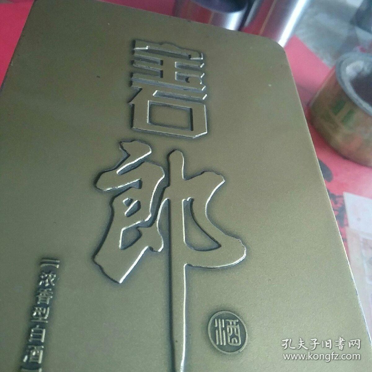铁质酒盒收藏——宝石郎,老酒盒,凹凸字体压制,精工制作,高贵典雅