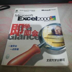 Microsoft Excel2000即学即会