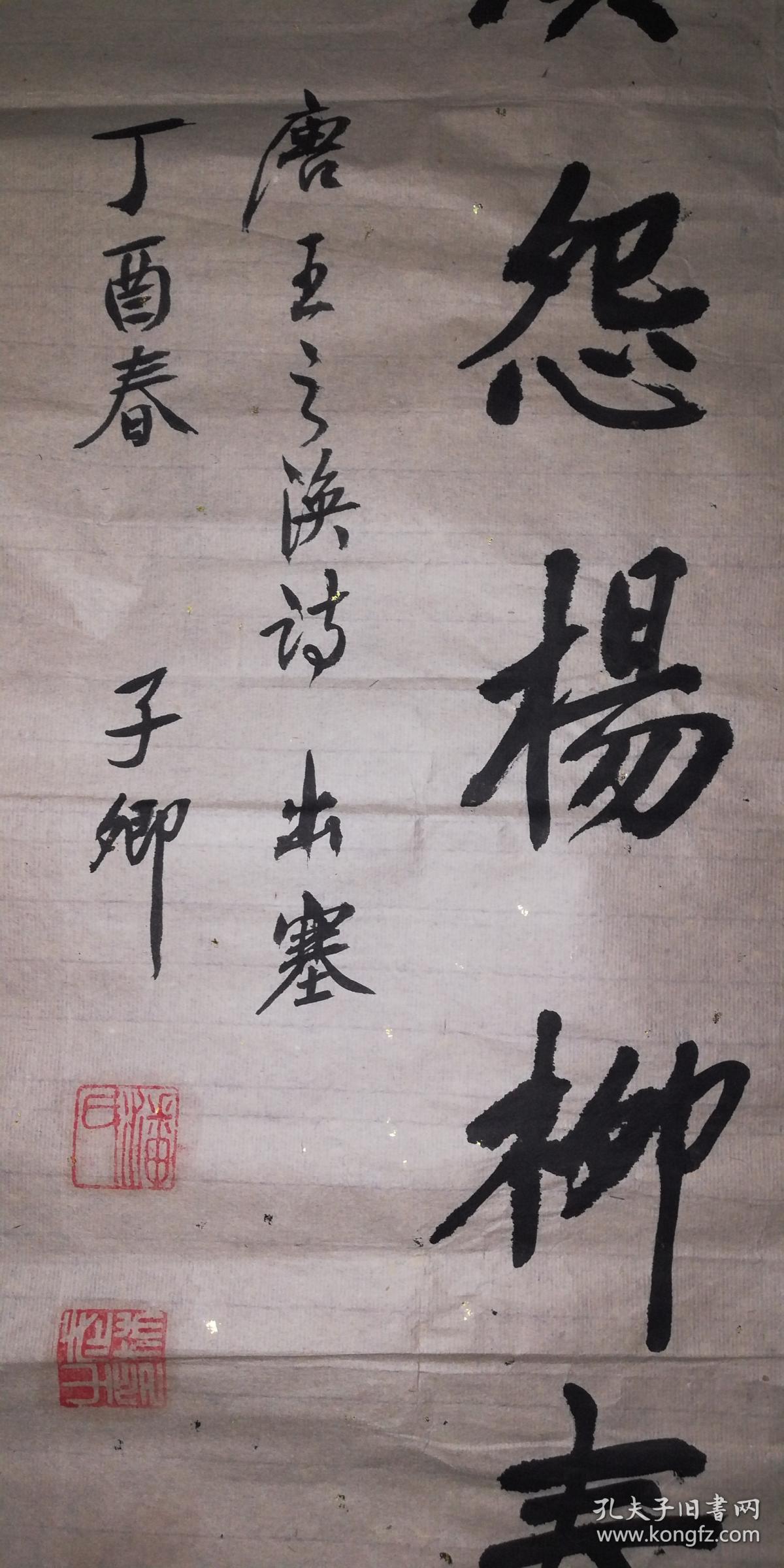 手书真迹书法:子卿行书王之涣诗《出塞》四尺单条