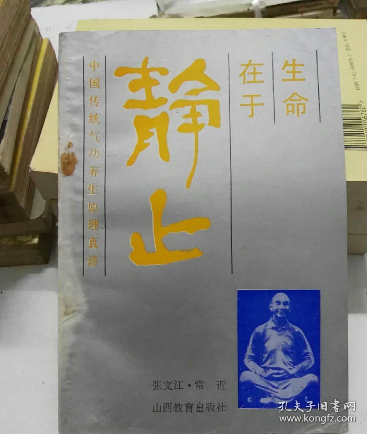 生命在于静止