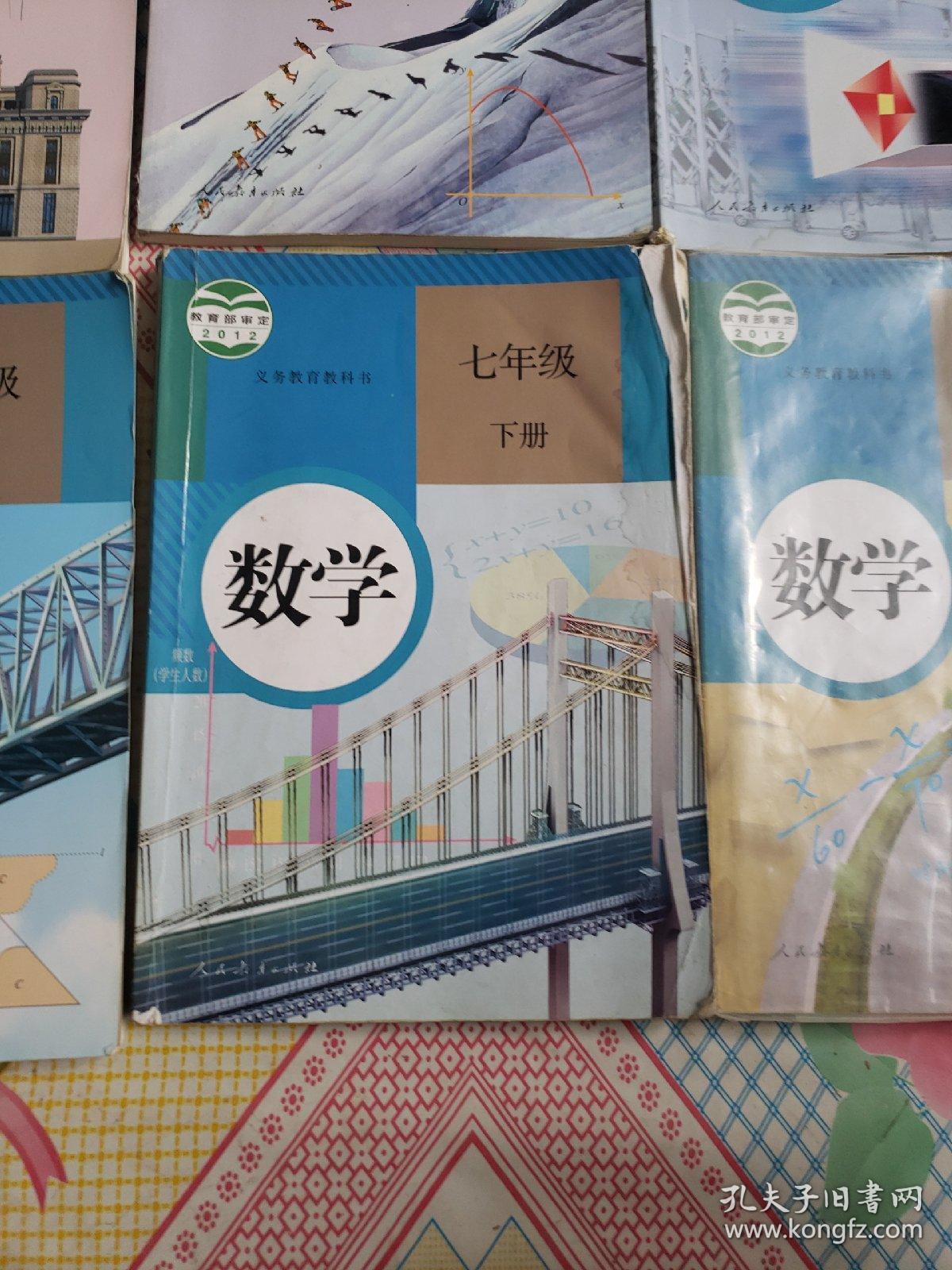 初中全套课本人教版教材数学七年上下册八年级上下册九年级上下册6本