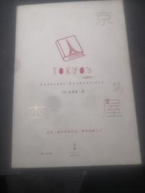 东京本屋 孔夫子旧书网