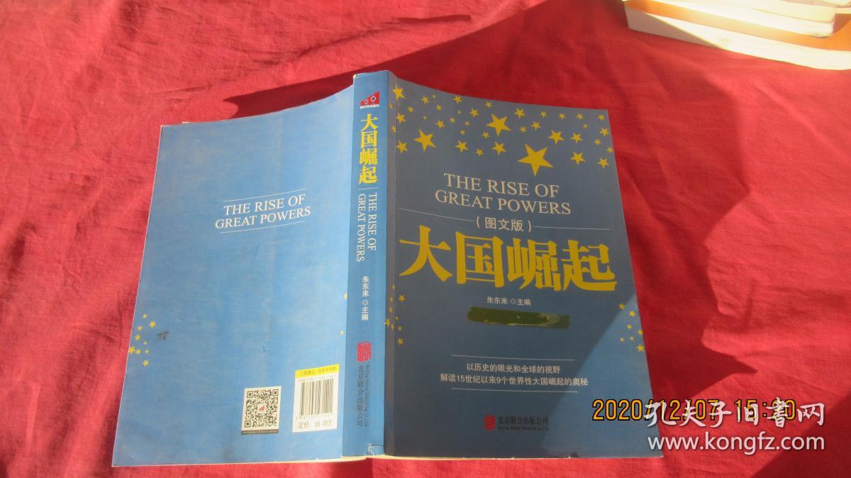 大国崛起图文版