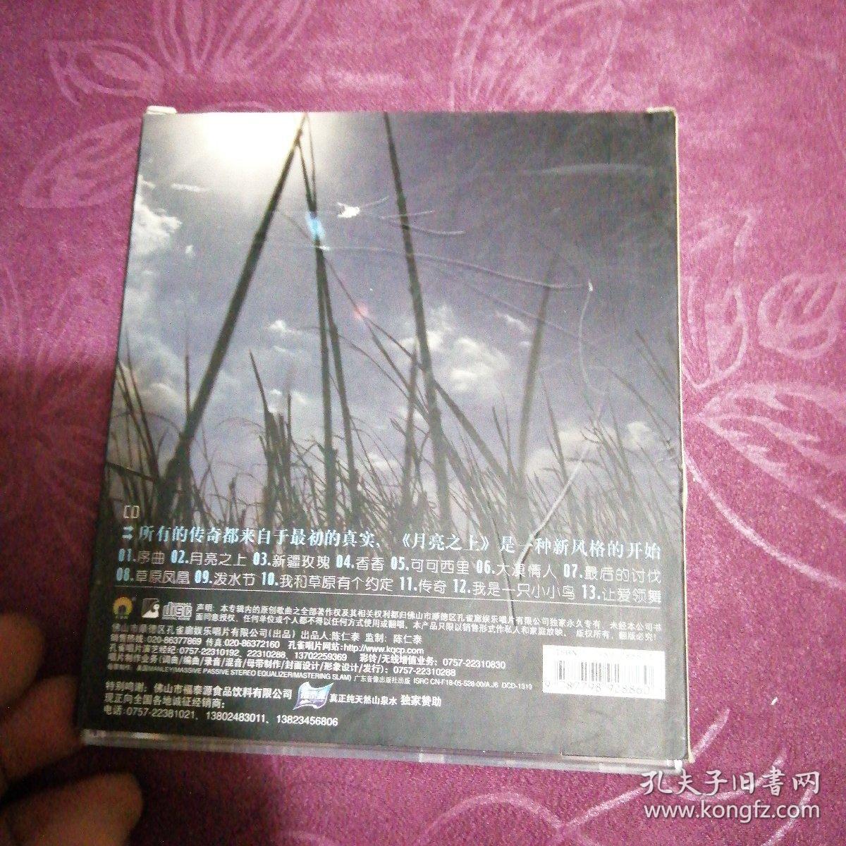 凤凰传奇 月亮之上(cd)