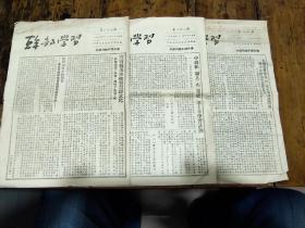 1954年中共龙溪地委宣传部——干部学习——三期合售