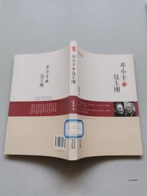 邓小平与包玉刚