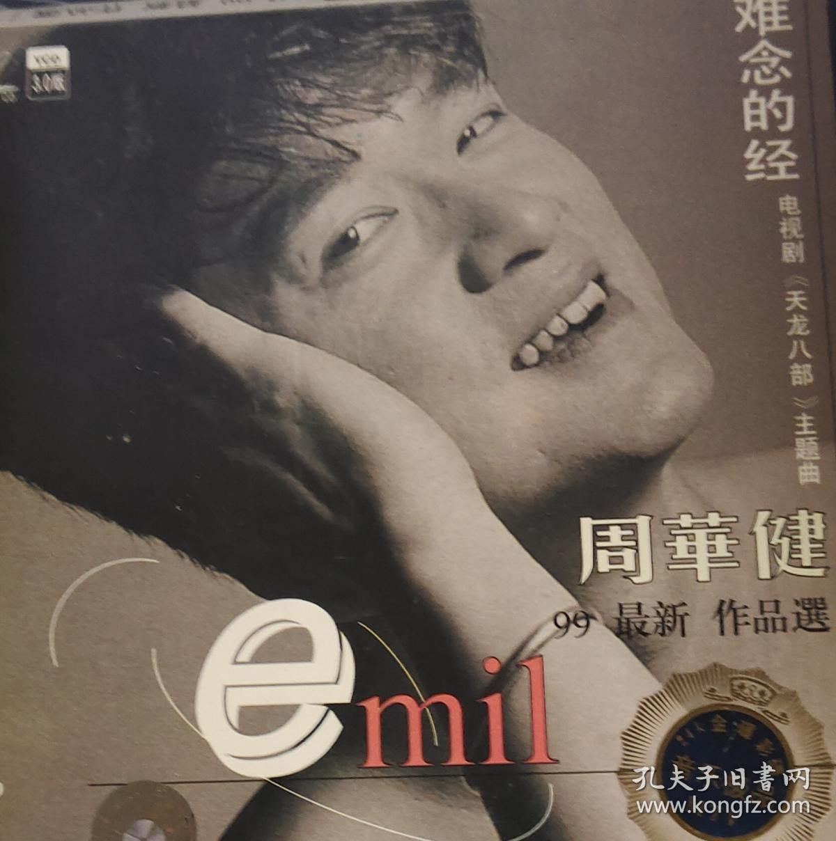 难念的经-周华健