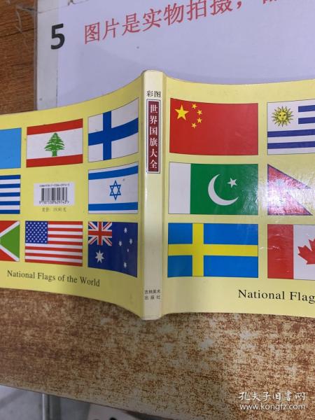 世界国旗我知道书籍图片