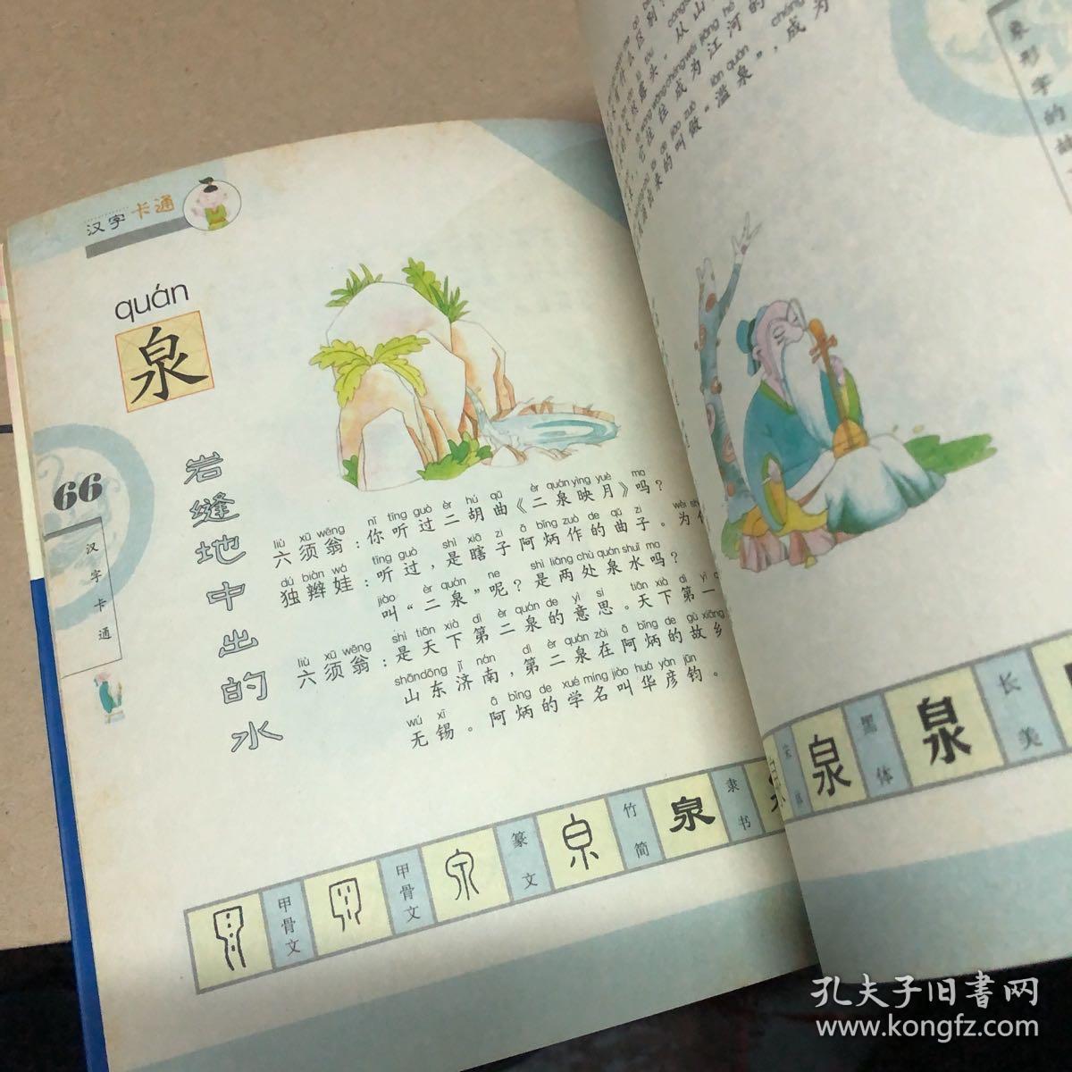 象形字的故事(注音本)