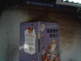 我能管好我自己