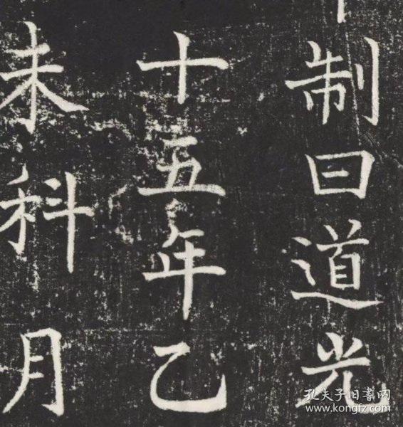 元明清三朝进士题名碑录-0151道光十五年.原刻.北京国子监.民国拓本.