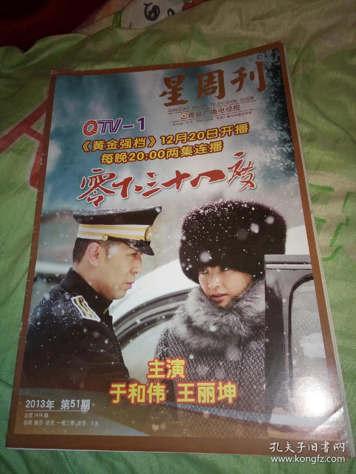 影视明星～8开报纸星周刊不全散页彩页 无正文李小璐零下三十八度