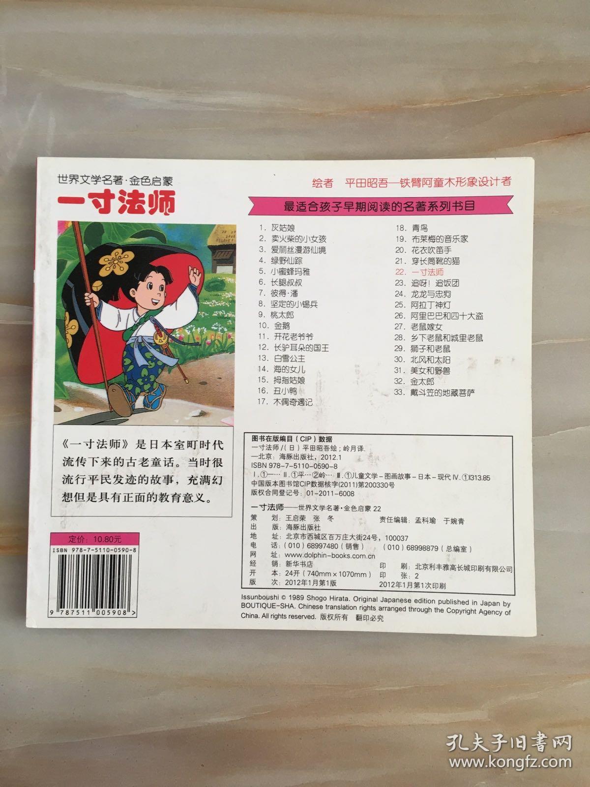 一寸法师 孔夫子旧书网